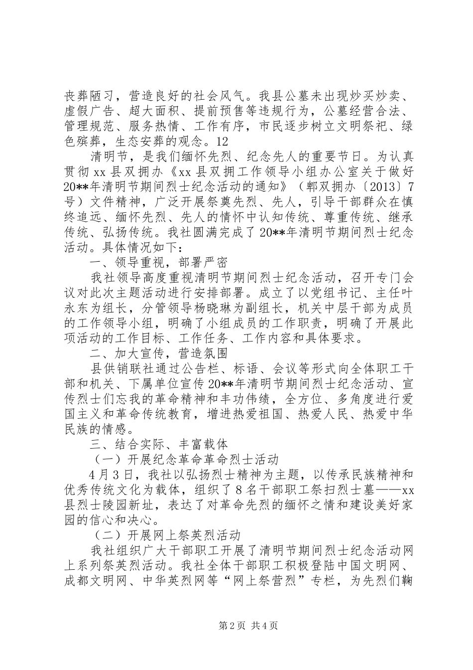 某县清明节公墓执法监管情况总结_1_第2页