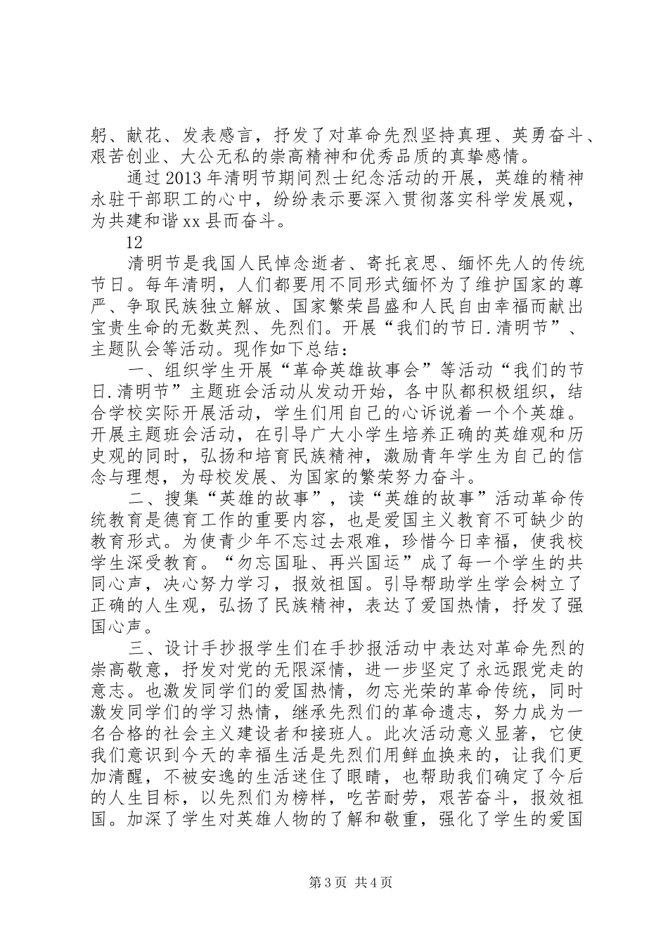 某县清明节公墓执法监管情况总结_1_第3页