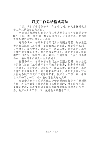 月度工作总结格式写法