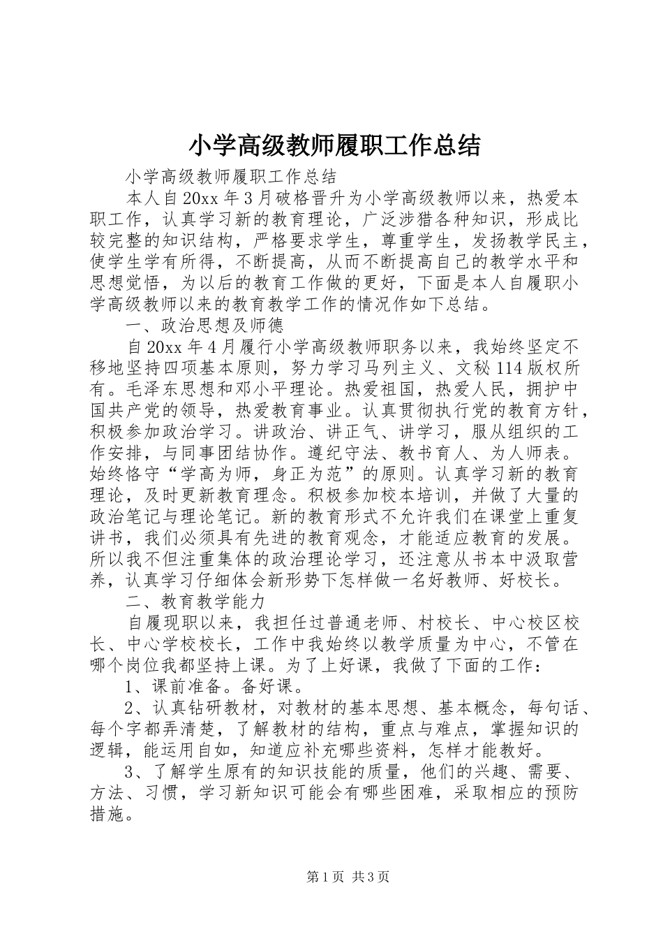 小学高级教师履职工作总结_1_第1页
