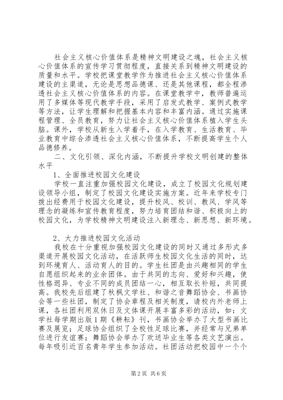 中学XX年宣传思想工作总结_第2页