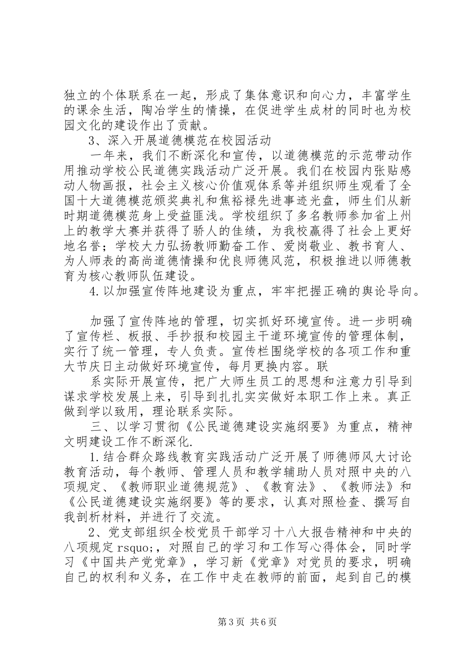 中学XX年宣传思想工作总结_第3页