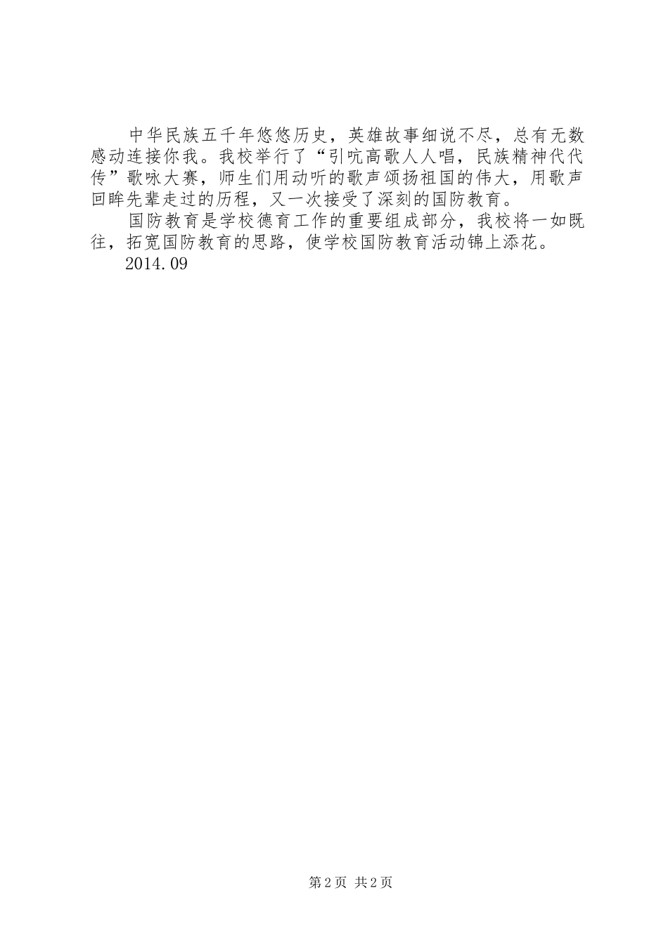 小学国防教育总结_第2页