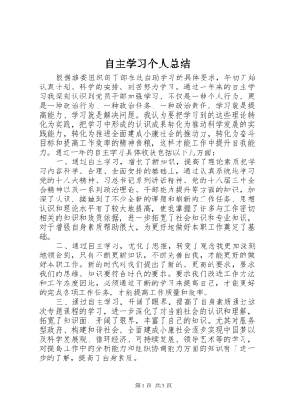 自主学习个人总结