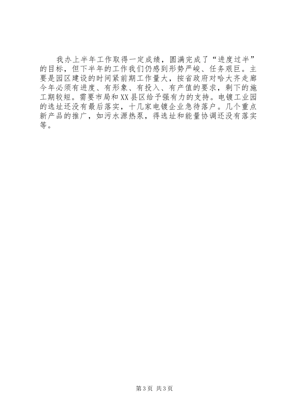 环保产业办公室前半年总结_1_第3页