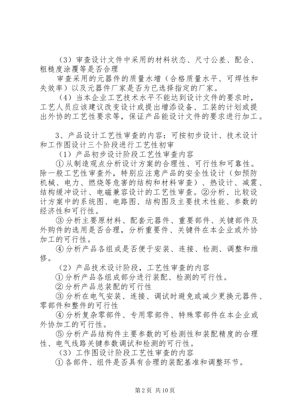 工作总结的基本内容_第2页