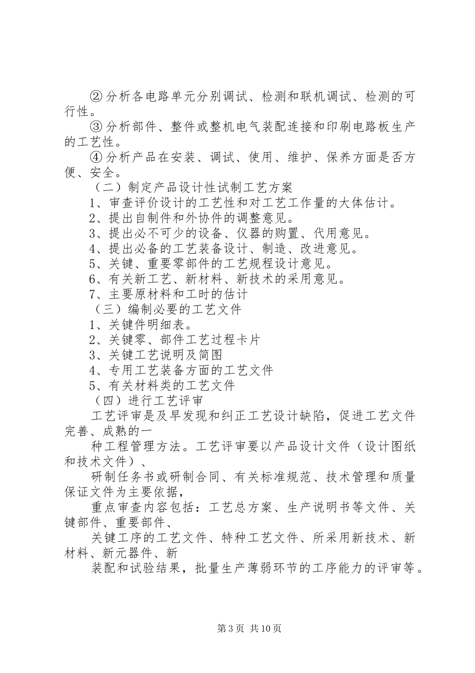 工作总结的基本内容_第3页