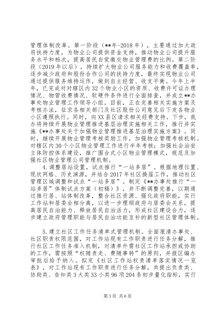 社区办事处XX年上半年改革工作总结_1_第3页