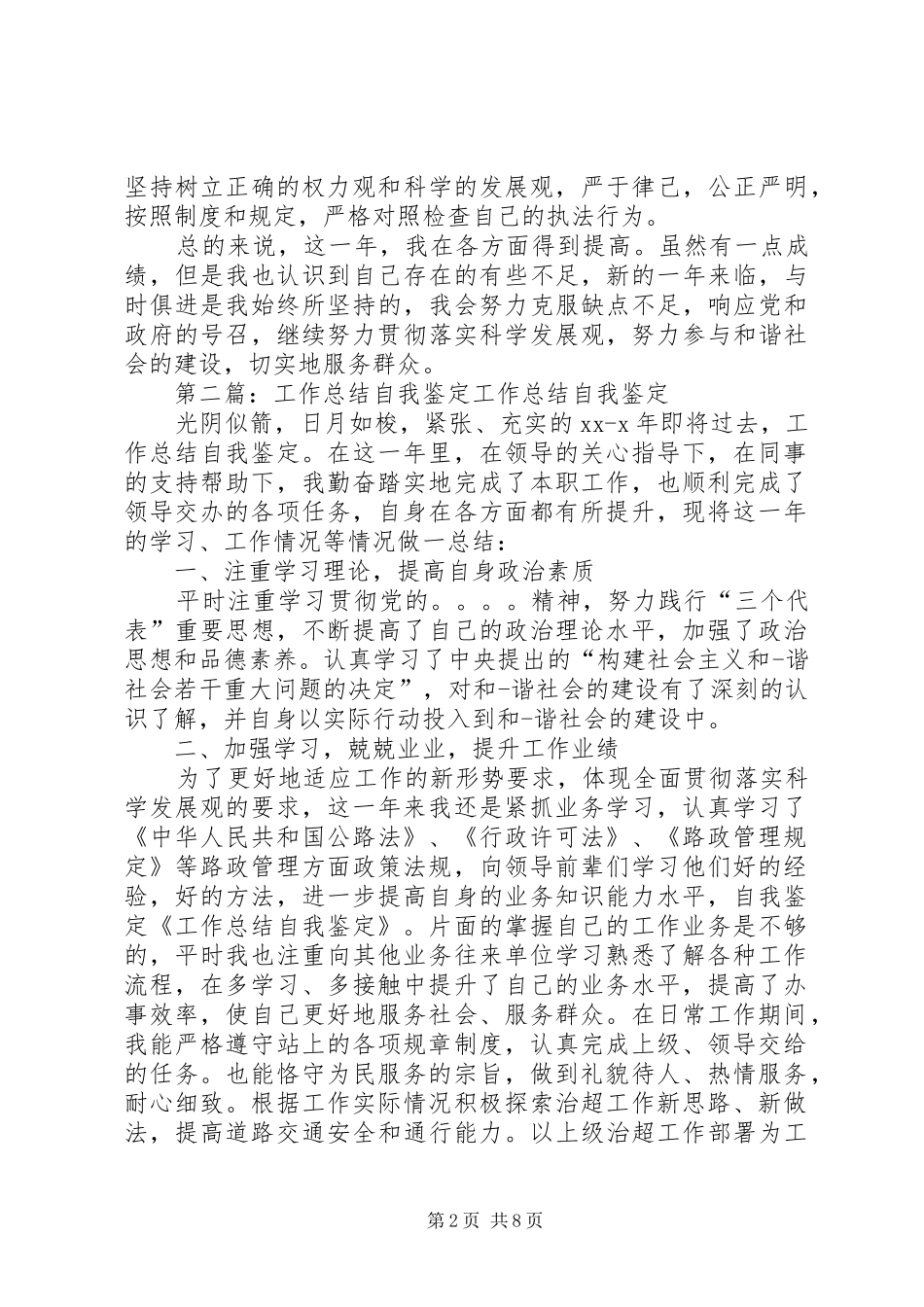 工作总结自我鉴定(精选多篇)_1_第2页