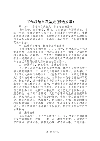 工作总结自我鉴定(精选多篇)_1