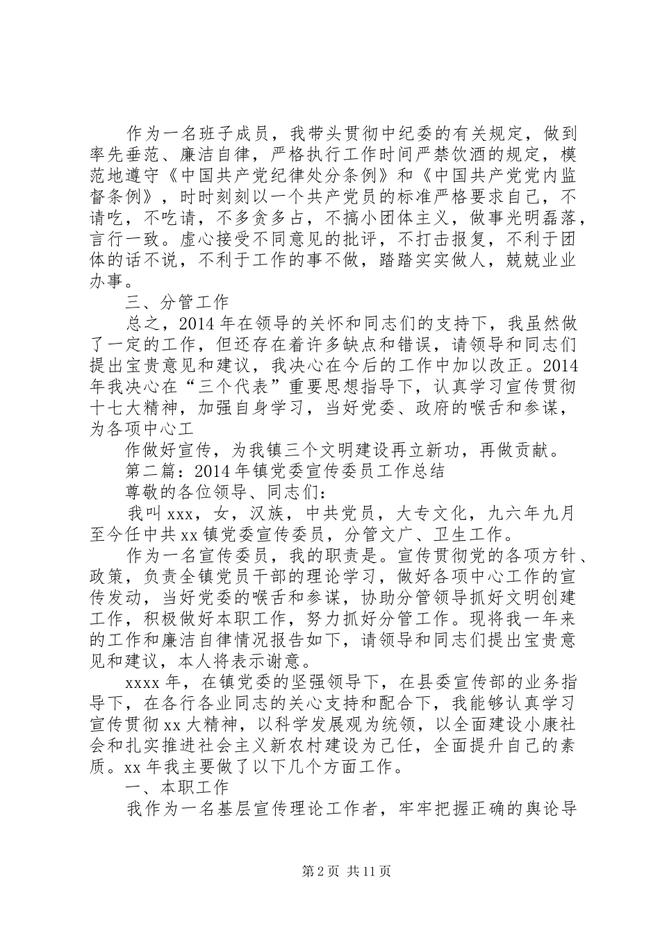 镇党委宣传委员工作总结(精选多篇)_第2页