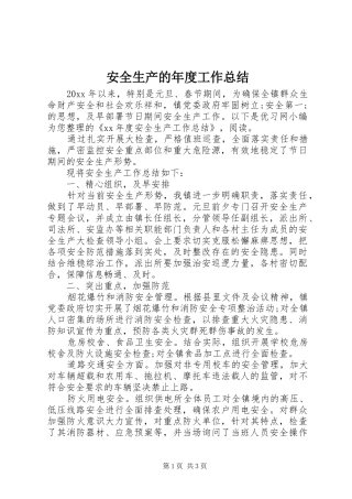 安全生产的年度工作总结