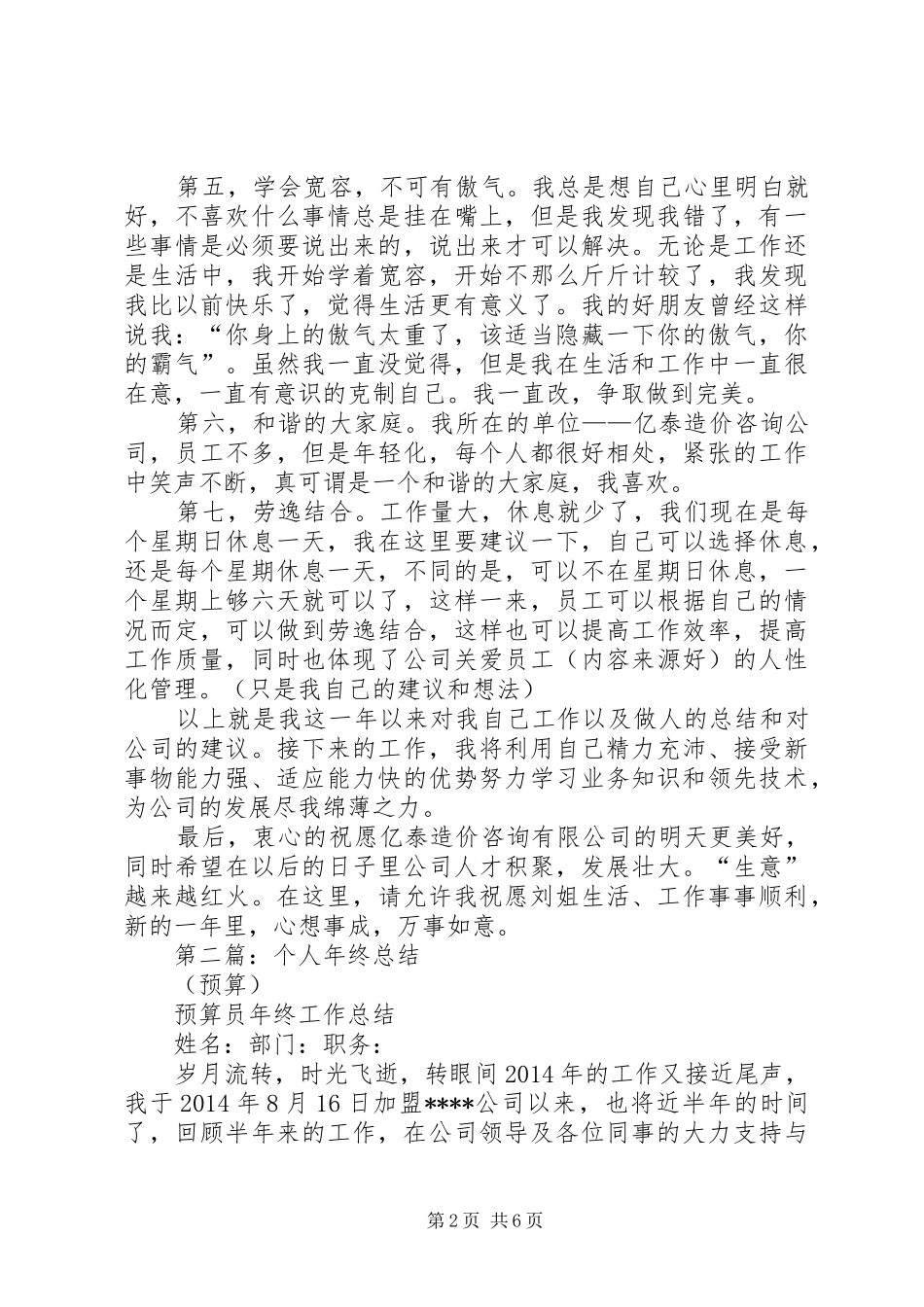 财务预算年终个人总结(精选多篇)_第2页