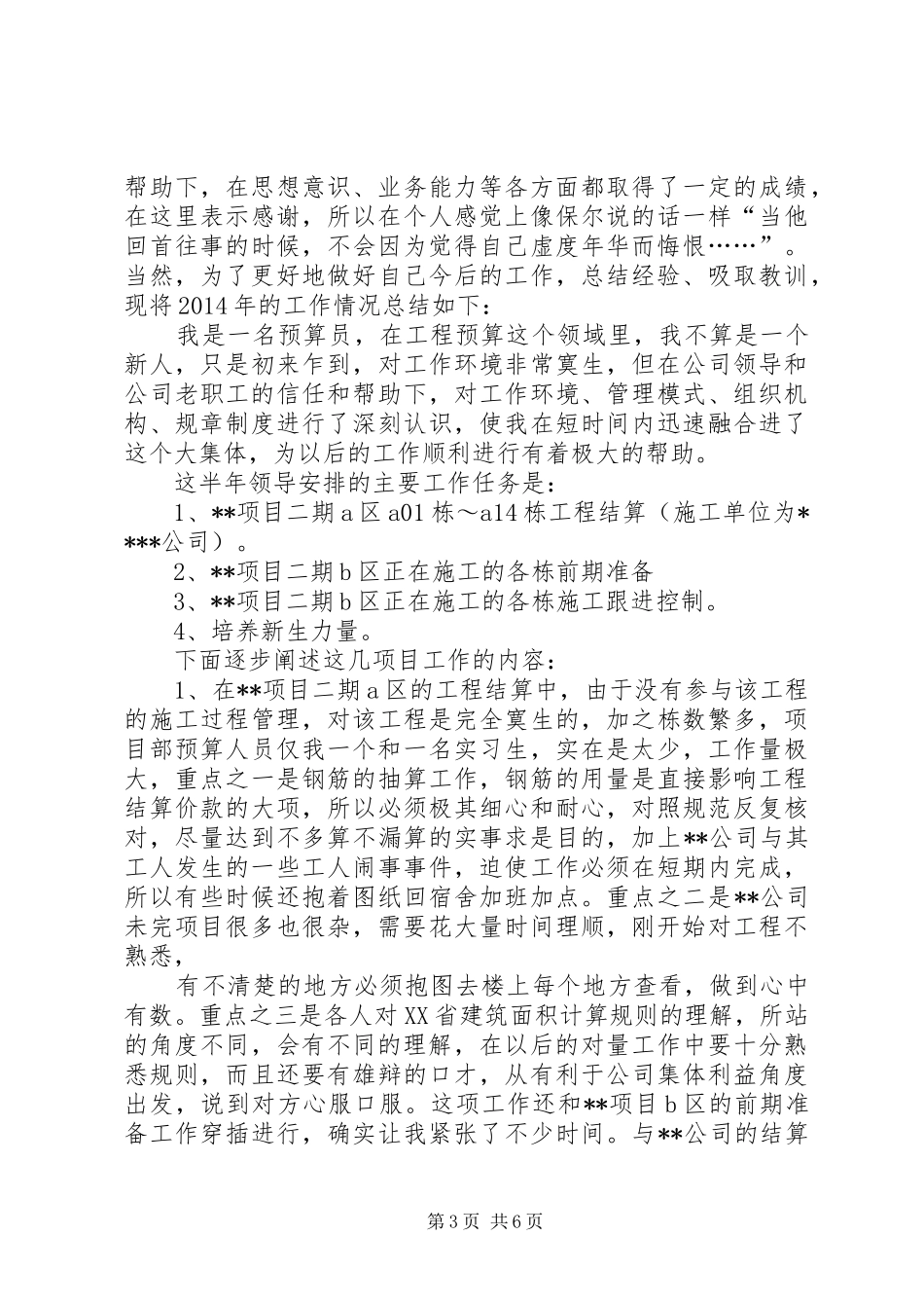 财务预算年终个人总结(精选多篇)_第3页