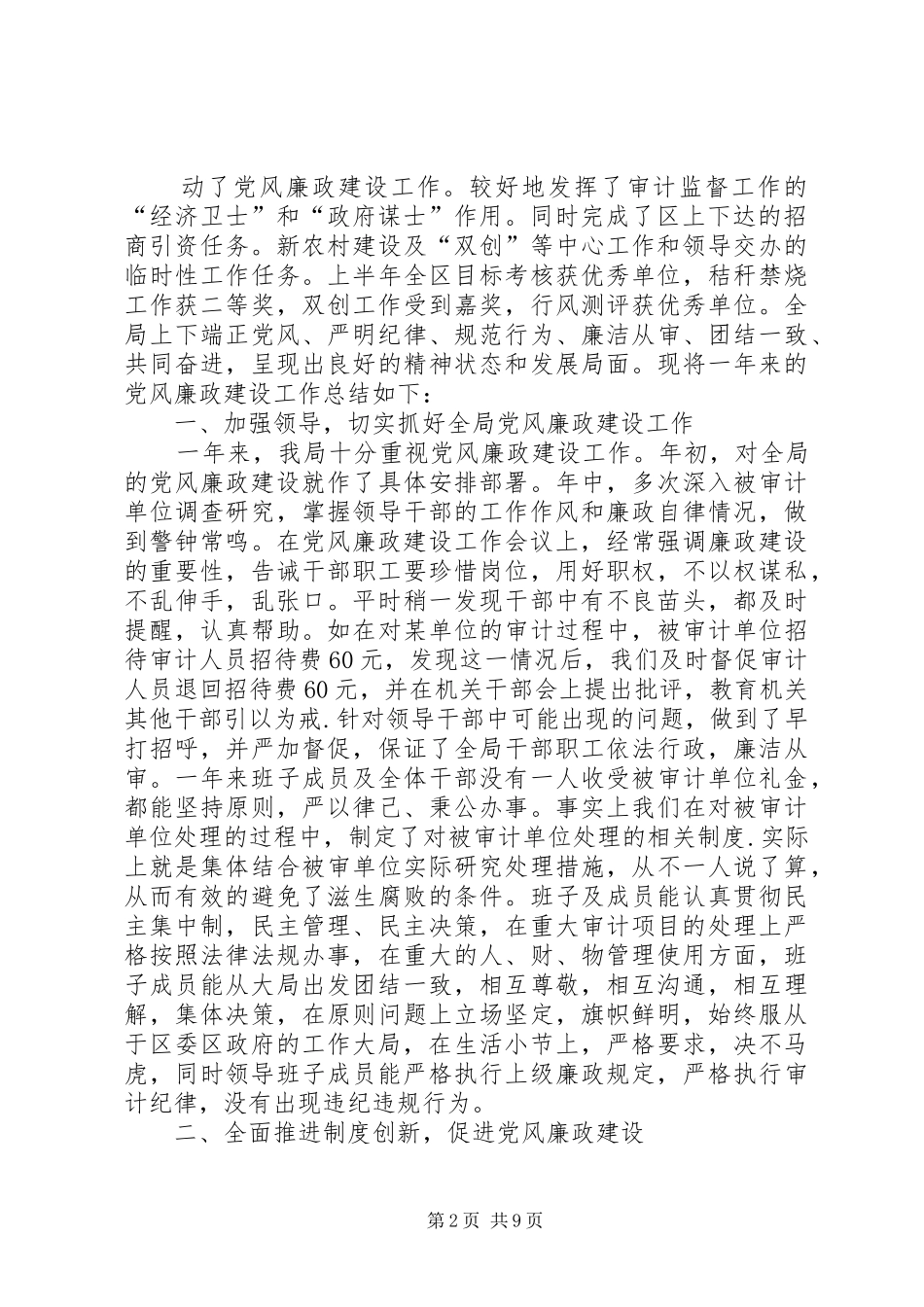 审计局党风廉政建设总结(精选多篇)_第2页