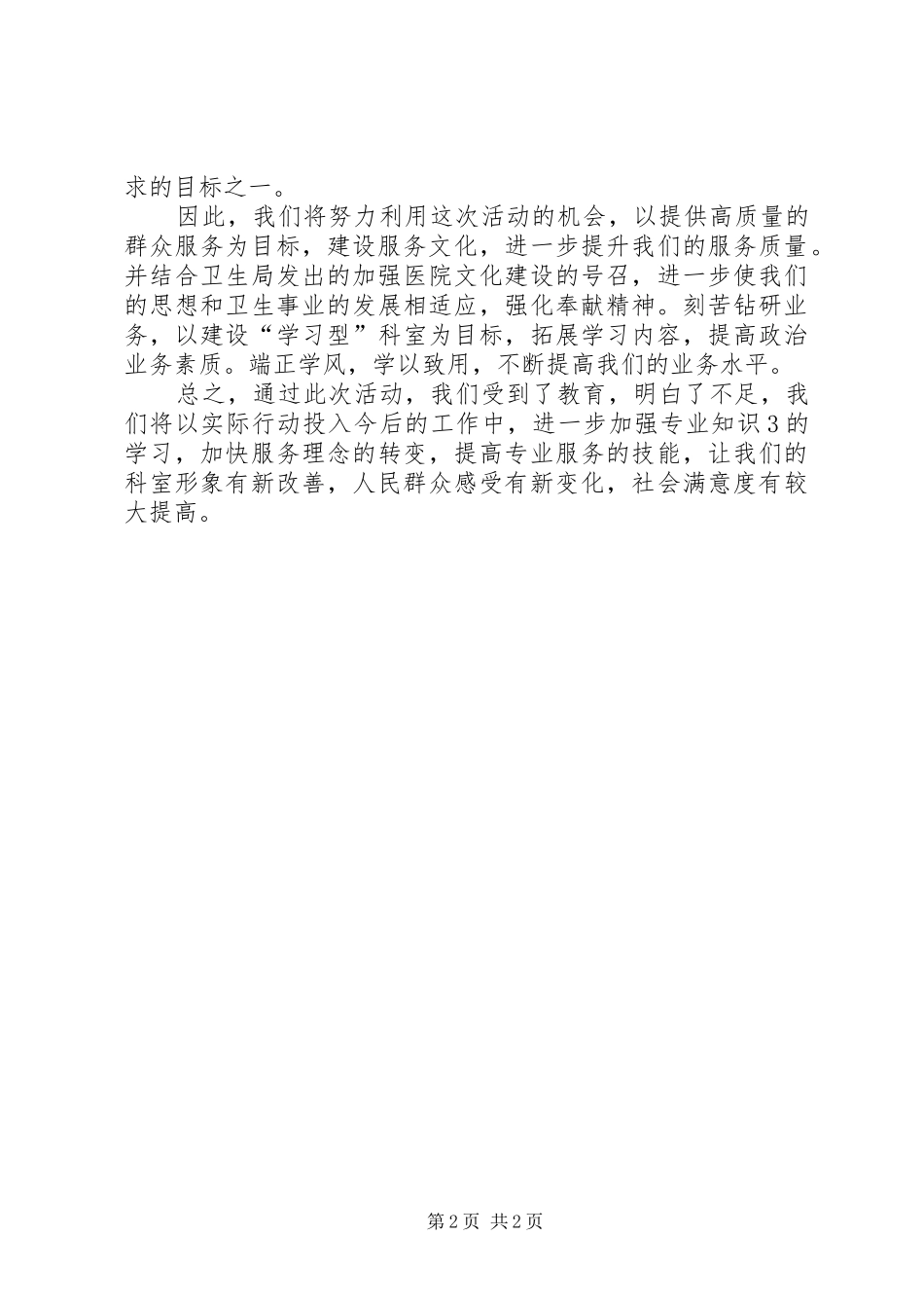两好一满意活动工作总结范文_第2页