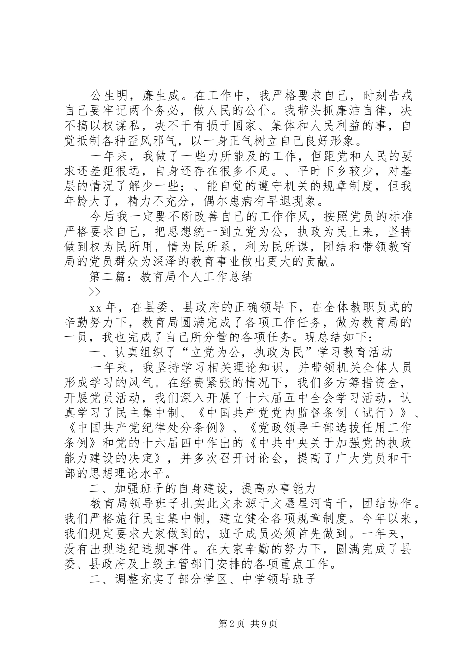教育局个人工作总结_第2页