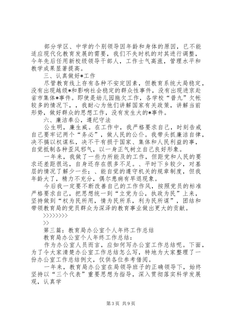 教育局个人工作总结_第3页