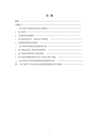 中小企业发展电子商务对策