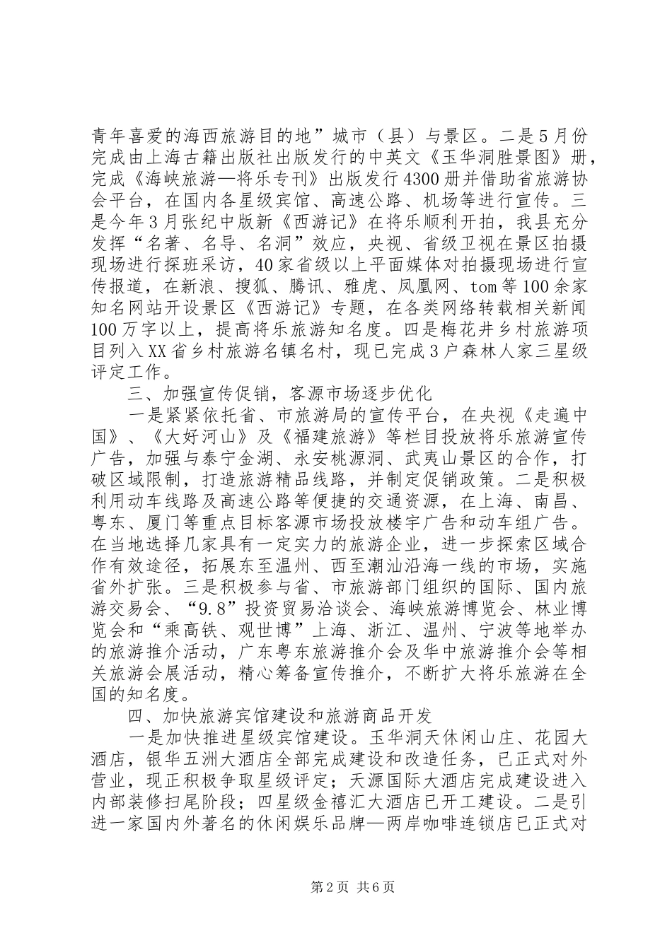 旅游局管委会年终工作总结_1_第2页