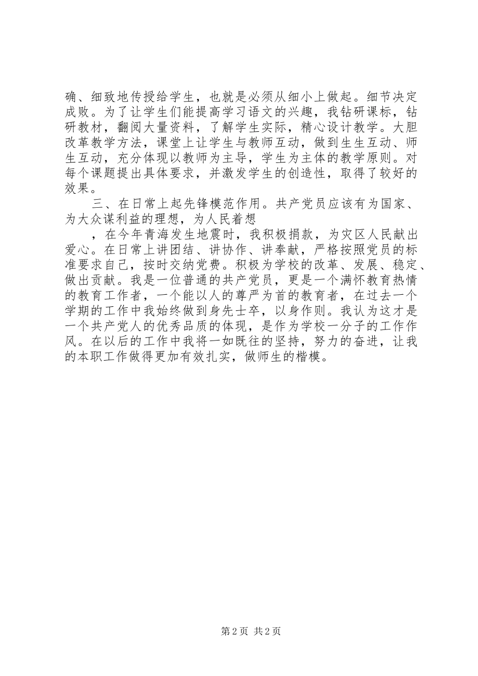 争先创优个人总结个人工作总结_第2页