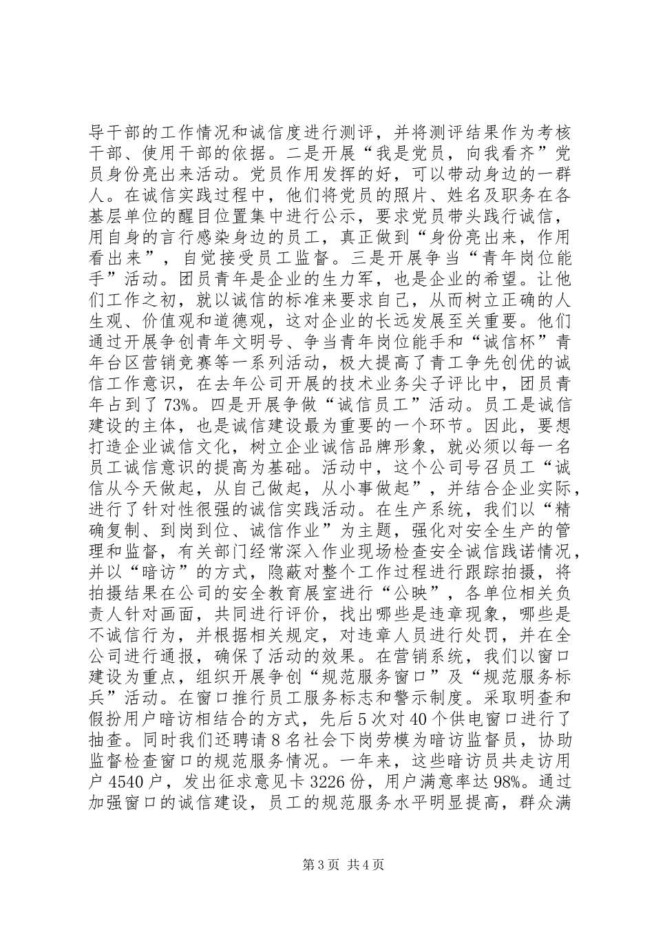 供电企业诚信建设工作总结范文_第3页