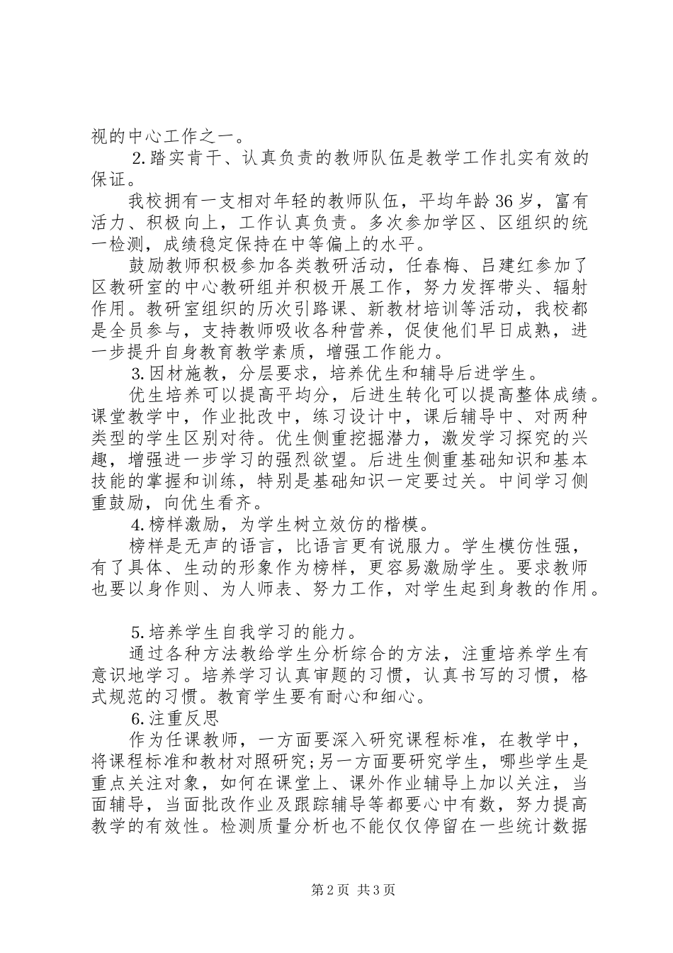 行政村小学教育总结_1_第2页