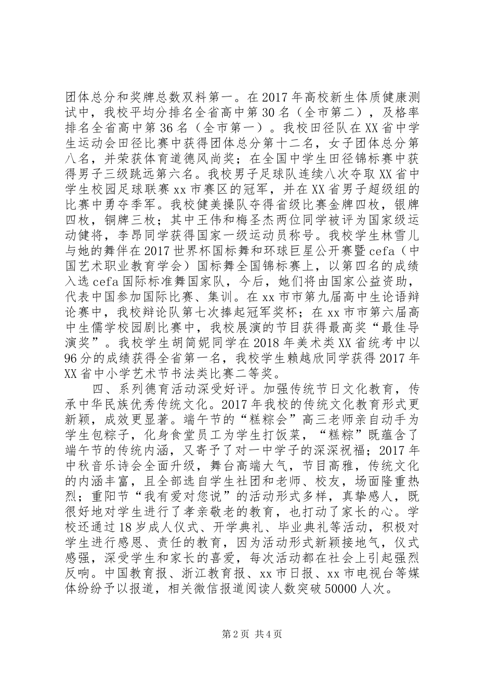 XX中学年度工作总结_第2页