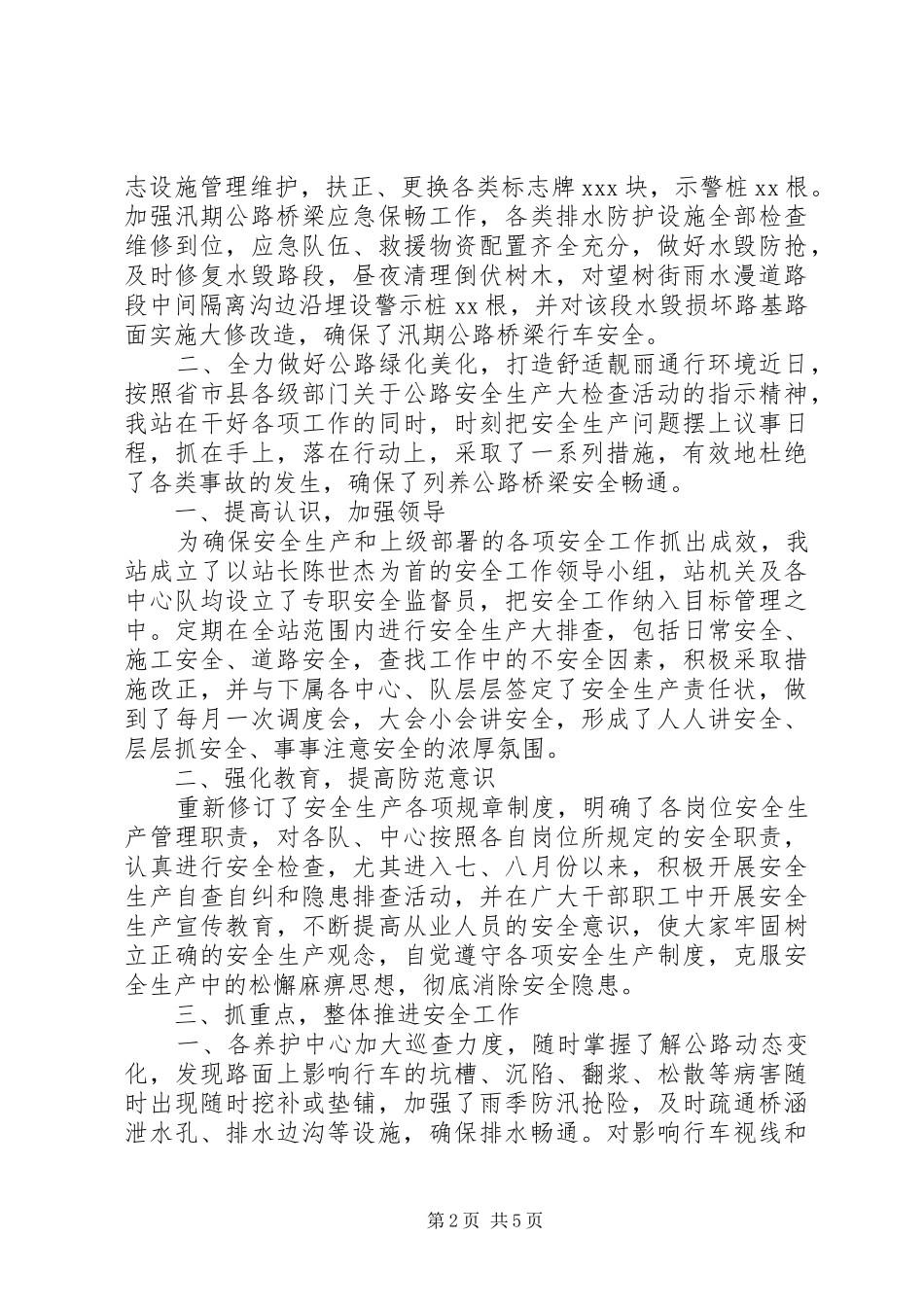 公路站安全生产大检查工作总结_第2页