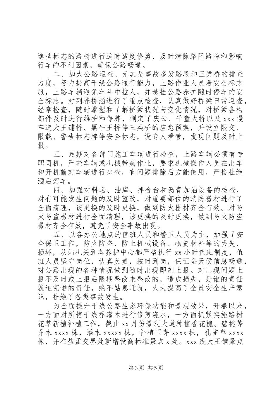 公路站安全生产大检查工作总结_第3页