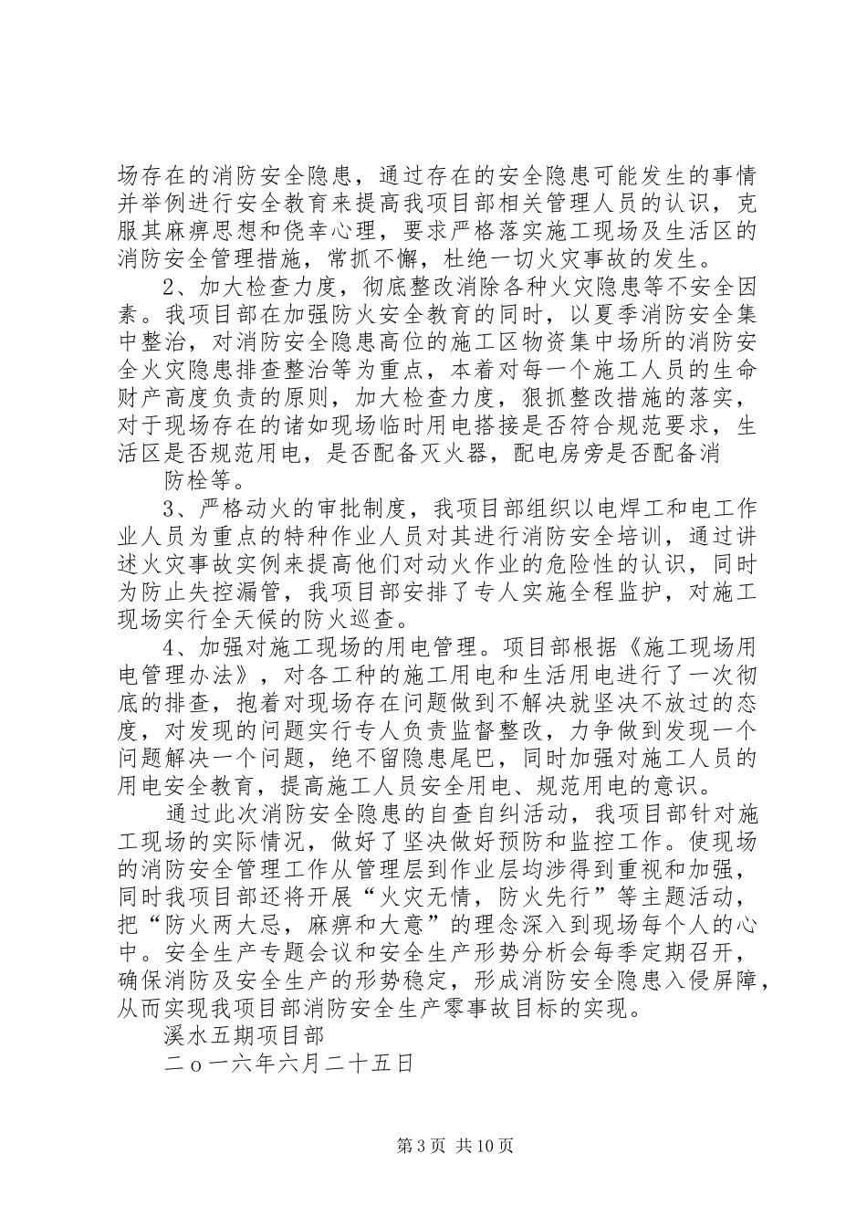 消防安全隐患自查自纠检查工作总结_1_第3页