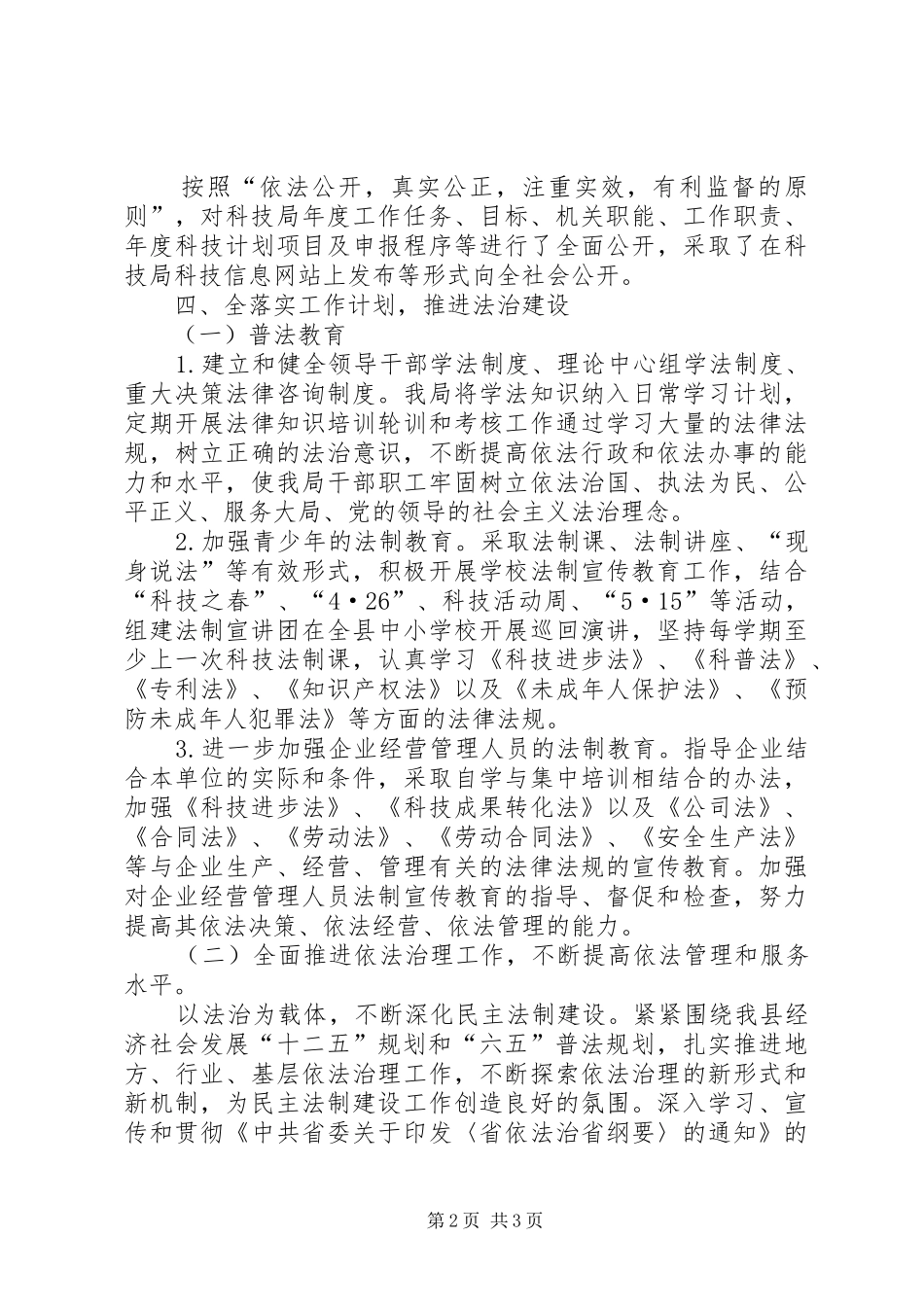 XX年深入推进依法治县工作总结_第2页