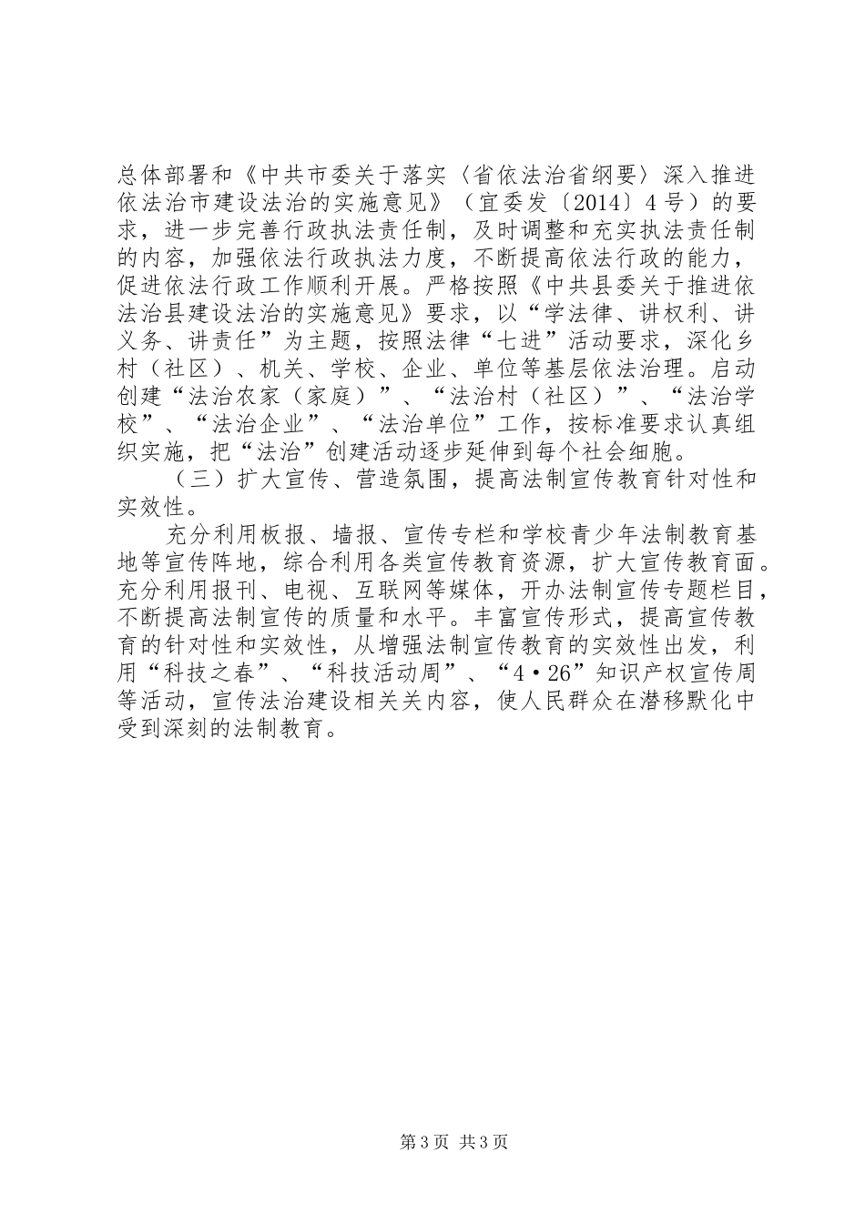 XX年深入推进依法治县工作总结_第3页