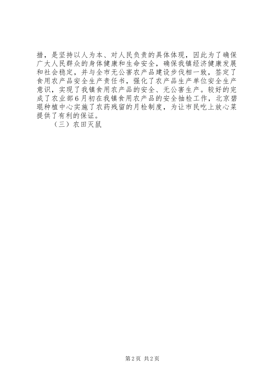 XX农业办公室工作总结办公室工作总结_1_第2页