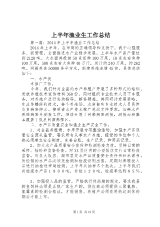 上半年渔业生工作总结