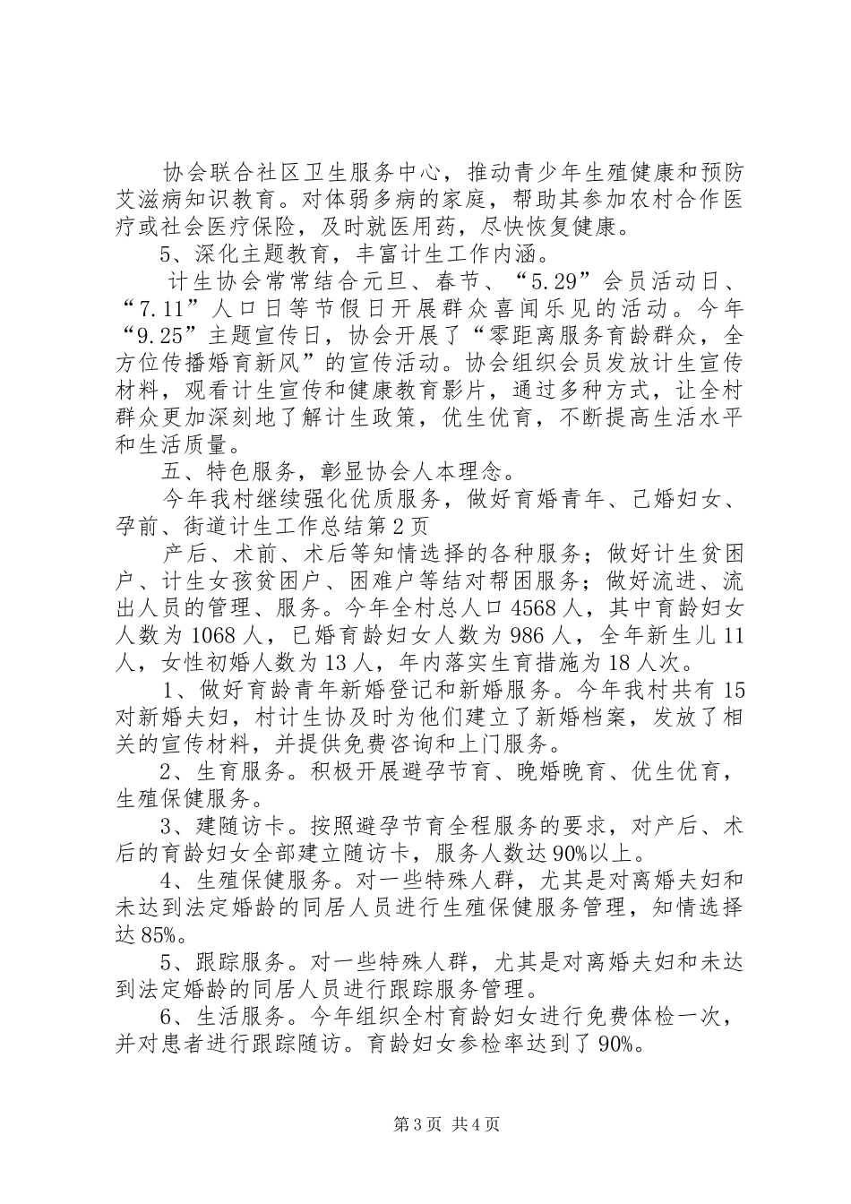 街道计生工作总结_1_第3页