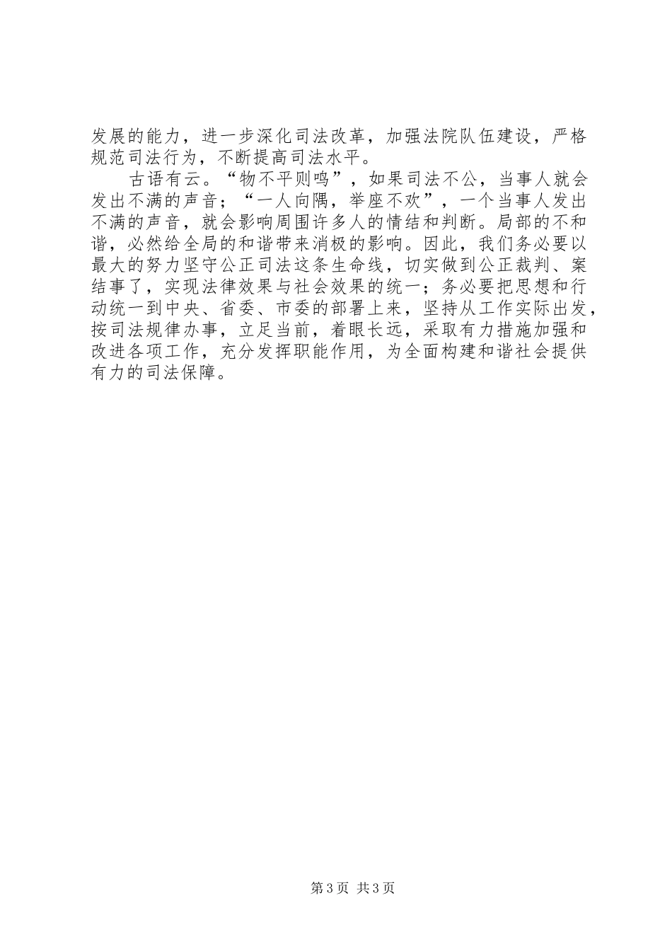 法院院长在年终总结会上的讲话_第3页