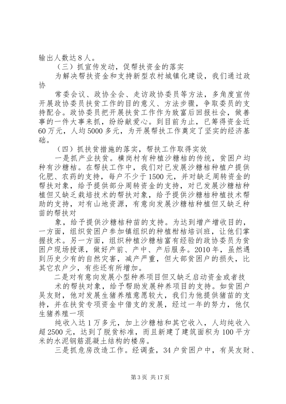 政协扶贫工作总结_第3页