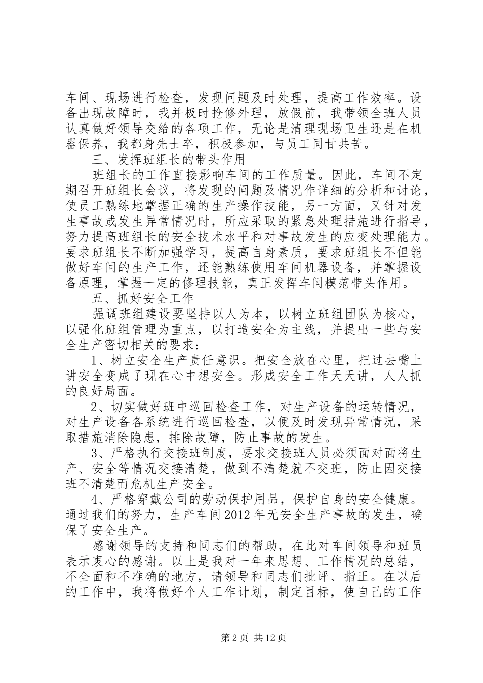 污水厂个人工作总结_第2页