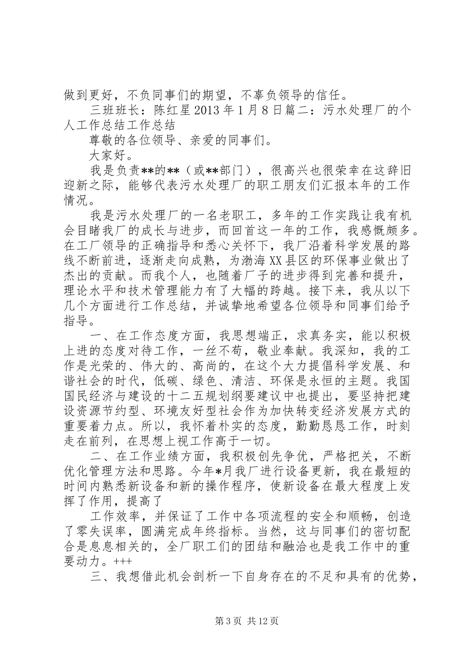 污水厂个人工作总结_第3页
