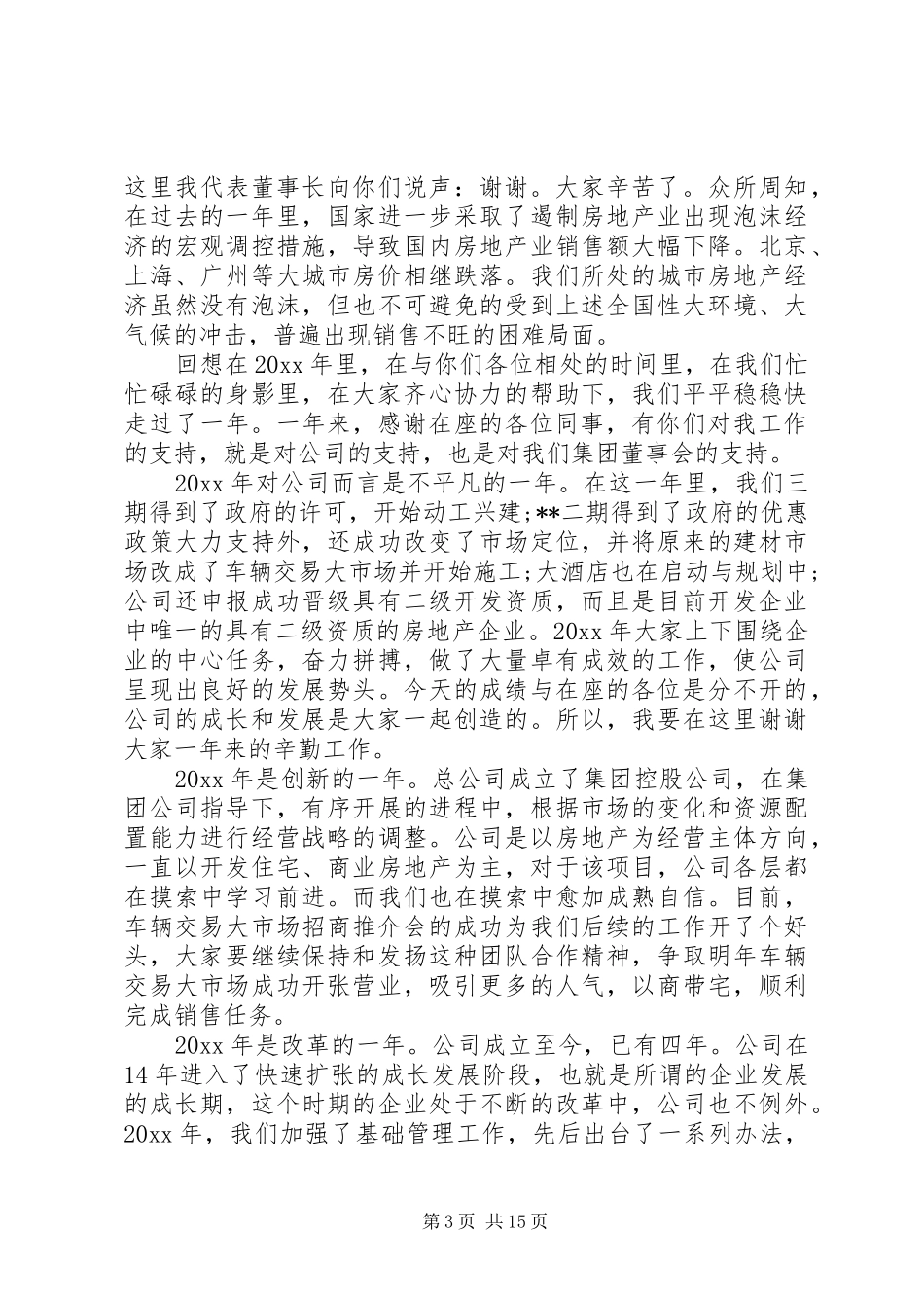 年终总结会讲话稿精选_第3页