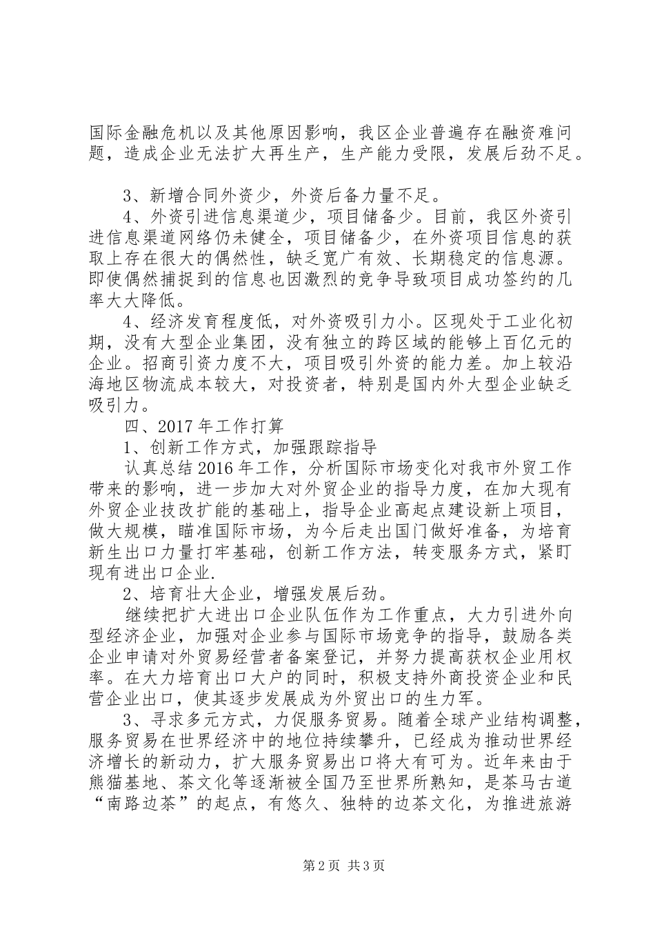 XX年外经贸发展工作总结_第2页