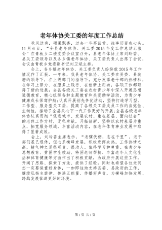 老年体协关工委的年度工作总结