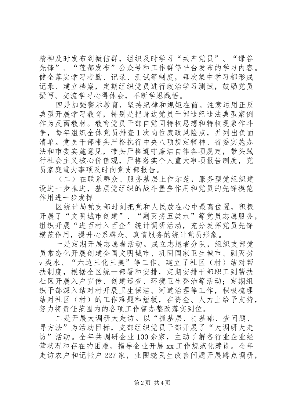 示范党支部创建工作总结_第2页