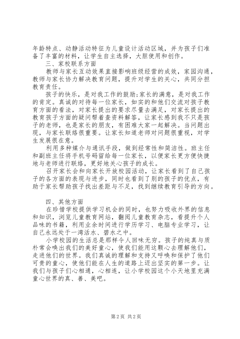 关于教育的思想政治年度工作总结报告_第2页