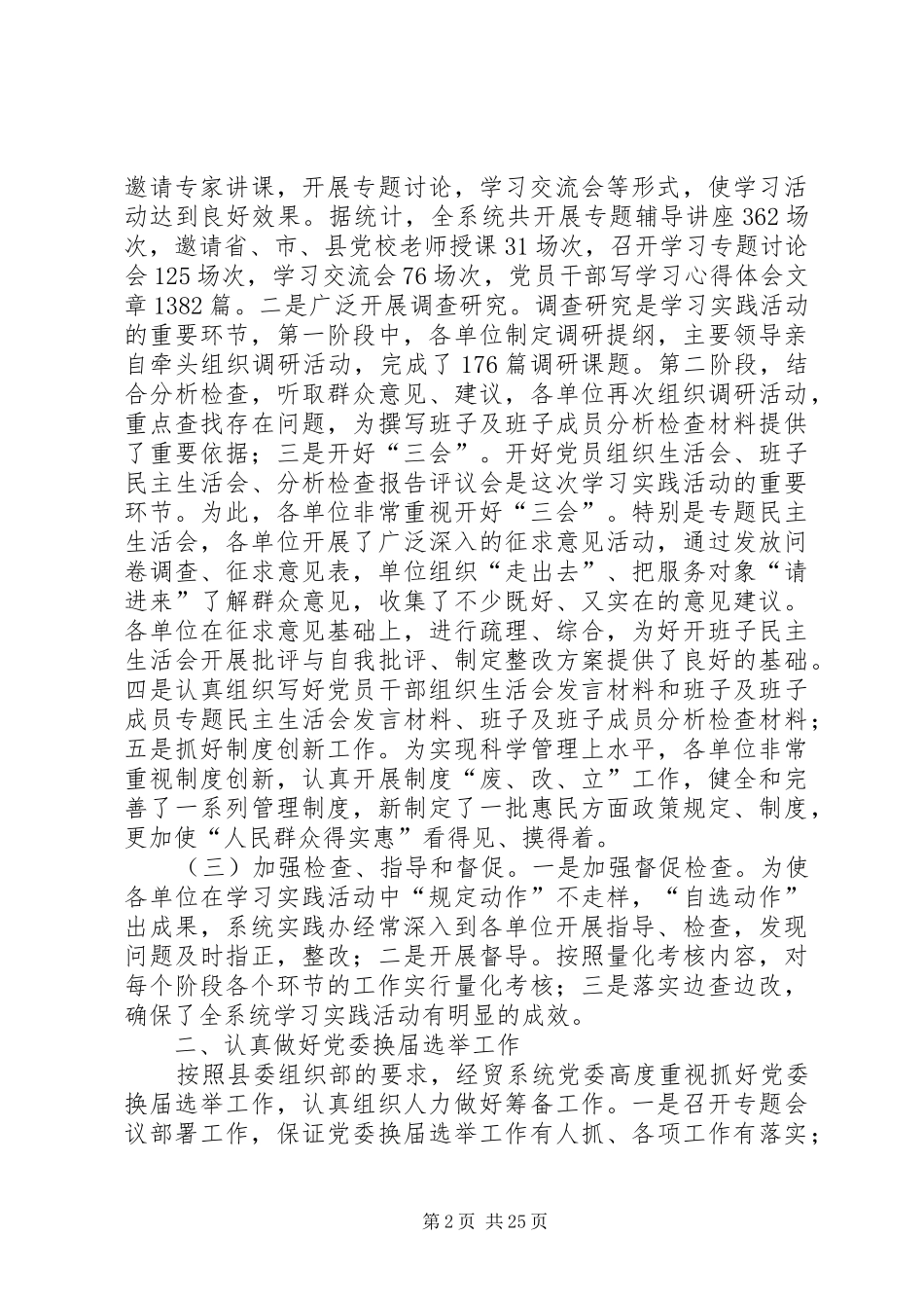 经贸局党建工作总结(精选多篇)_第2页
