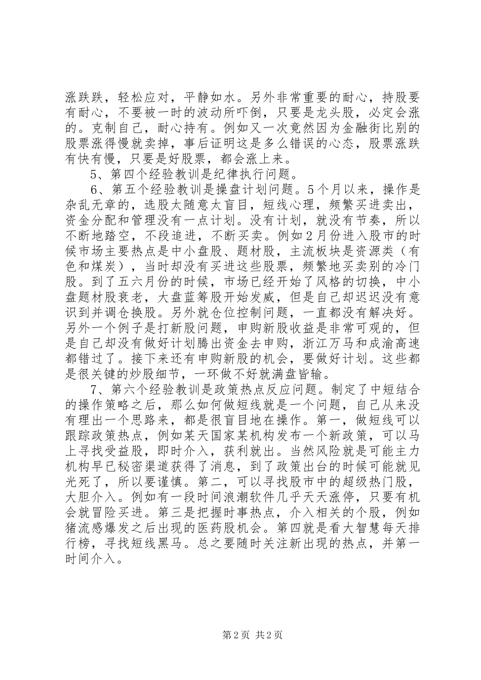 半年工作总结_第2页