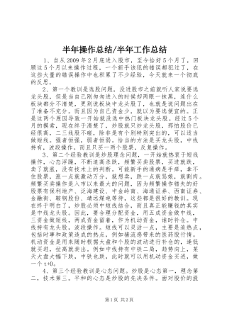 半年工作总结