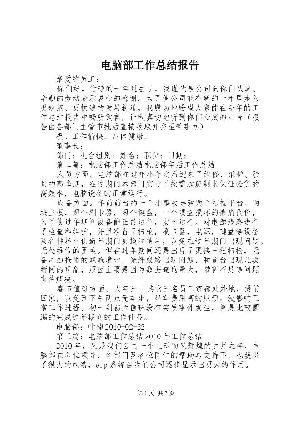 电脑部工作总结报告_第1页