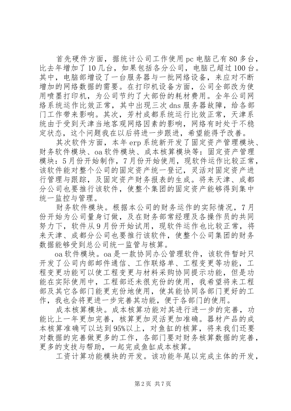 电脑部工作总结报告_第2页